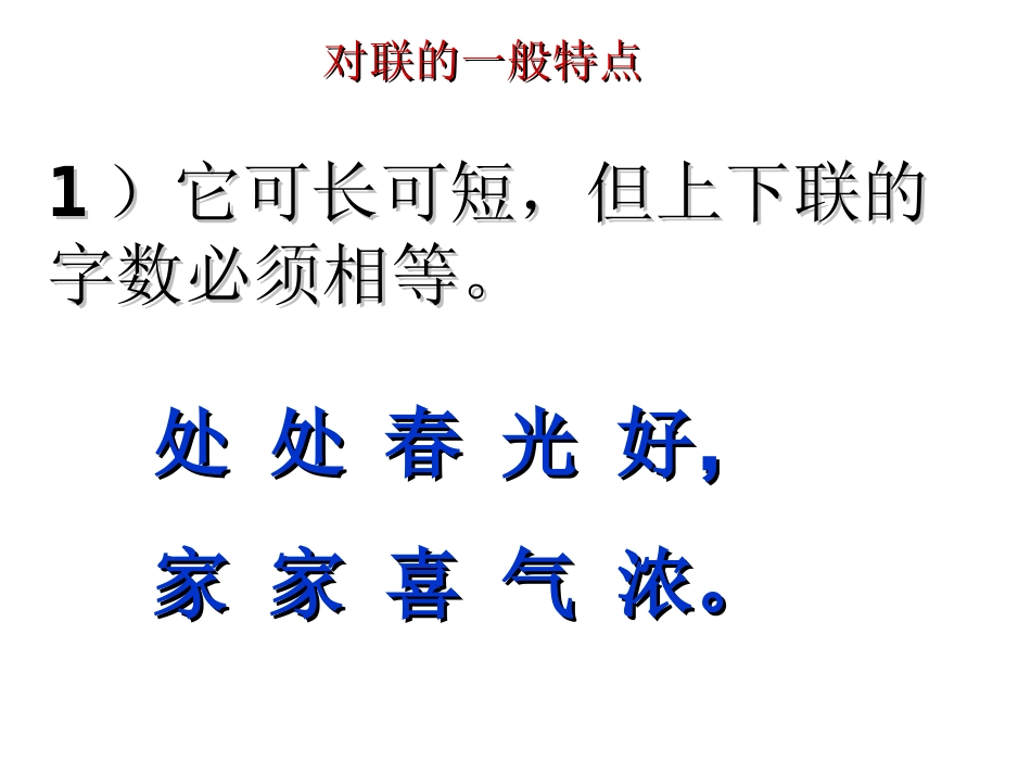 对联题型复习_第3页