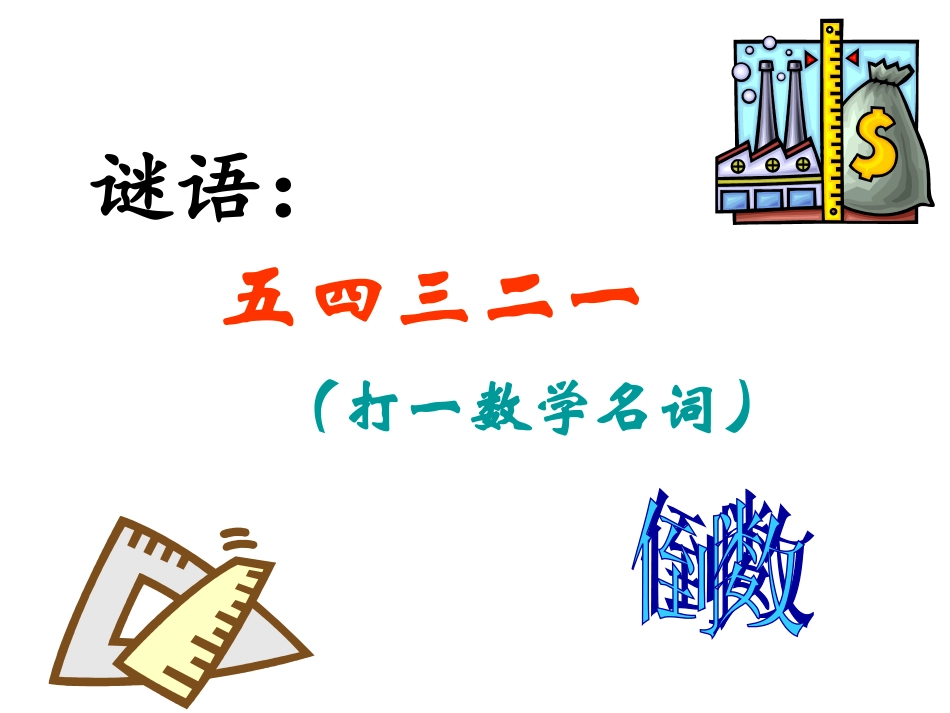 倒数的认识123_第2页