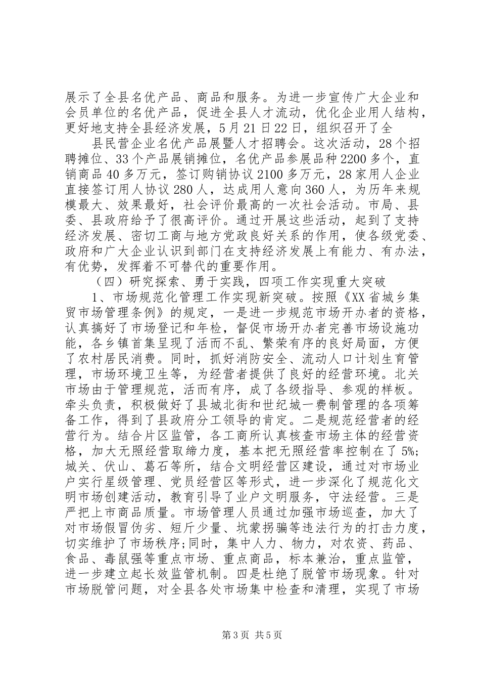 工商局上半年工作总结 _第3页