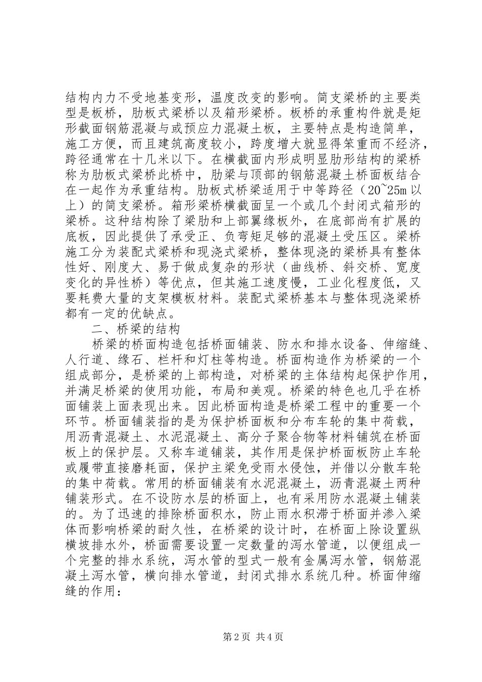 工程规范学习体会_第2页