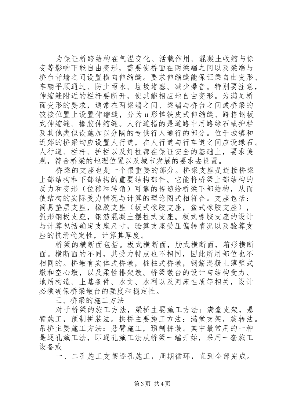 工程规范学习体会_第3页