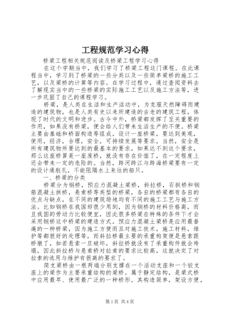 工程规范学习体会