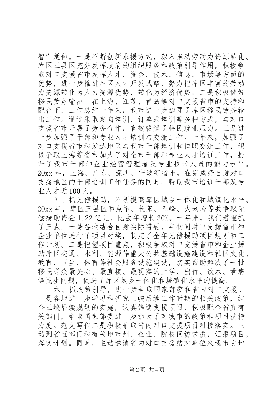 对口支援办XX年个人总结范文 _第2页