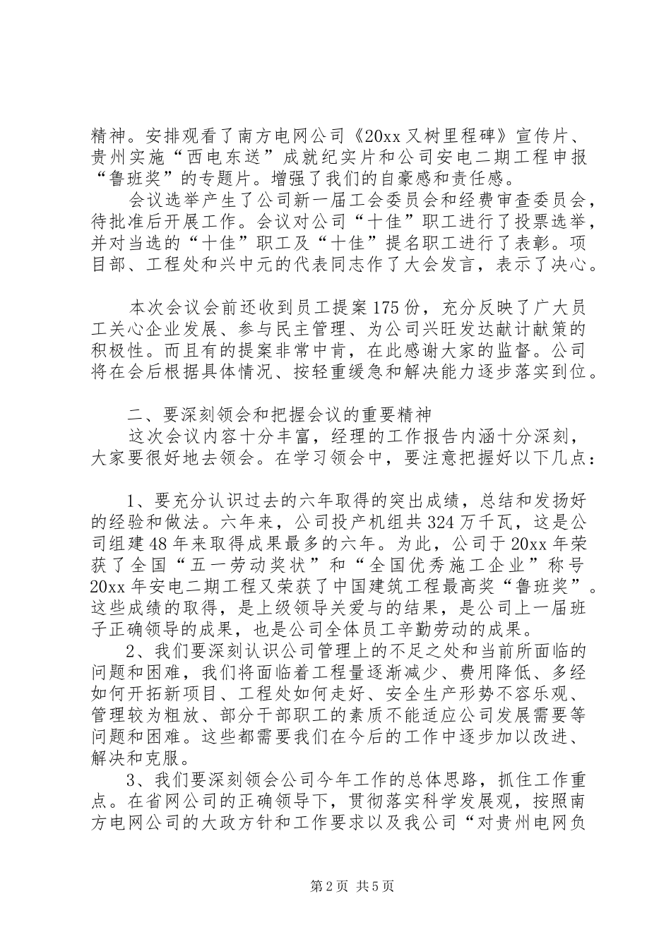 职代会党委支部书记讲话发言稿_第2页