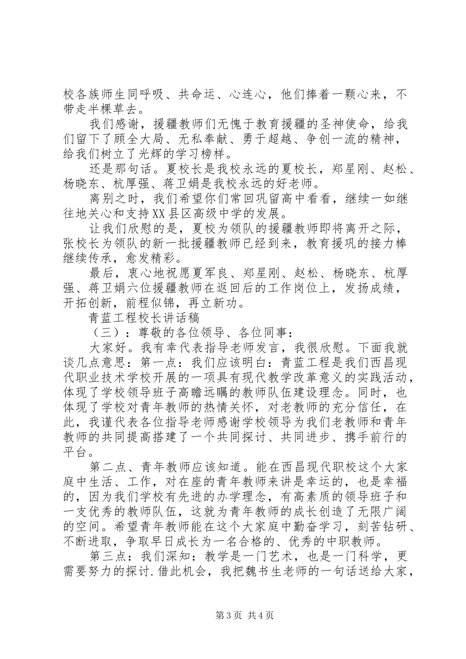 青蓝工程校长讲话发言稿_第3页