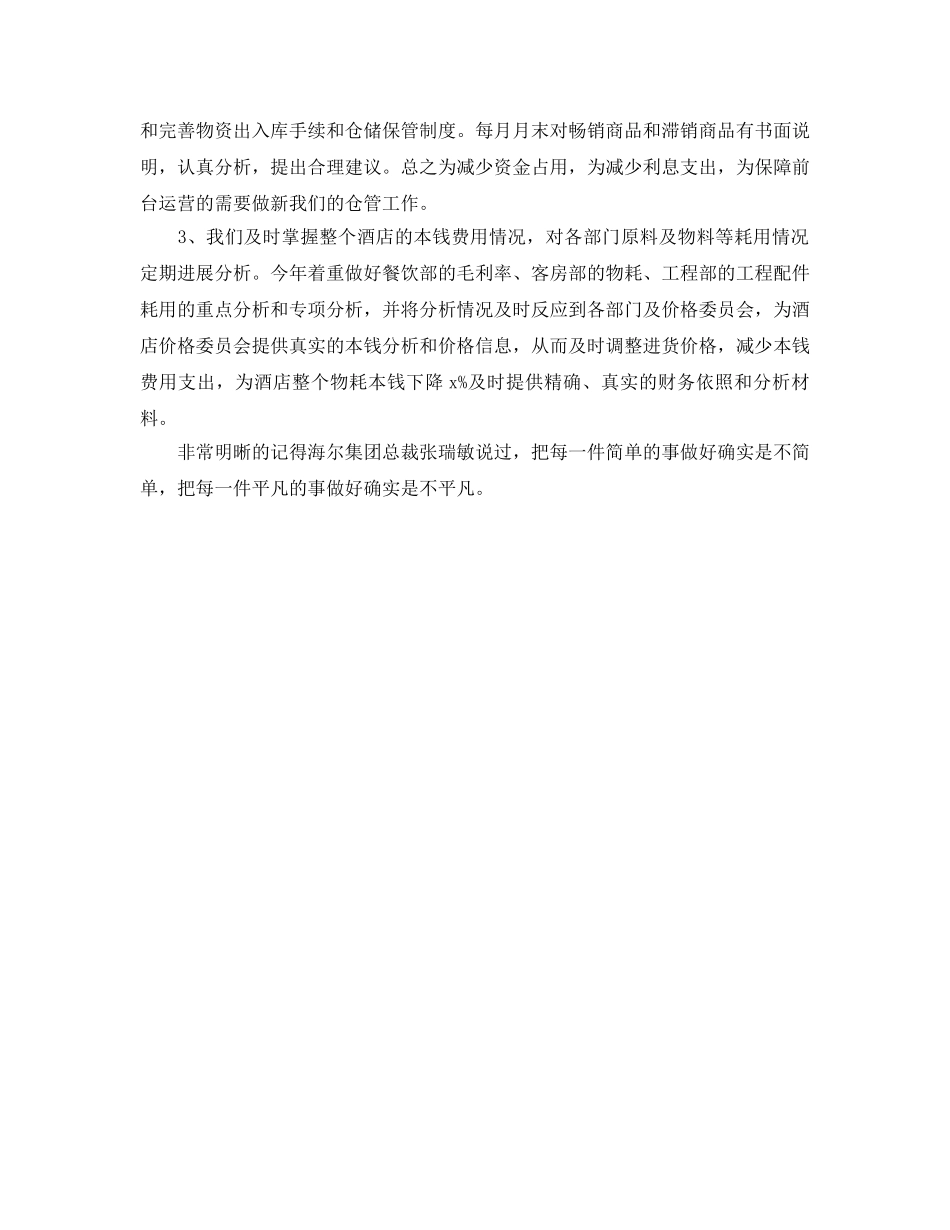 酒店收银员工作参考计划书范文 _第2页