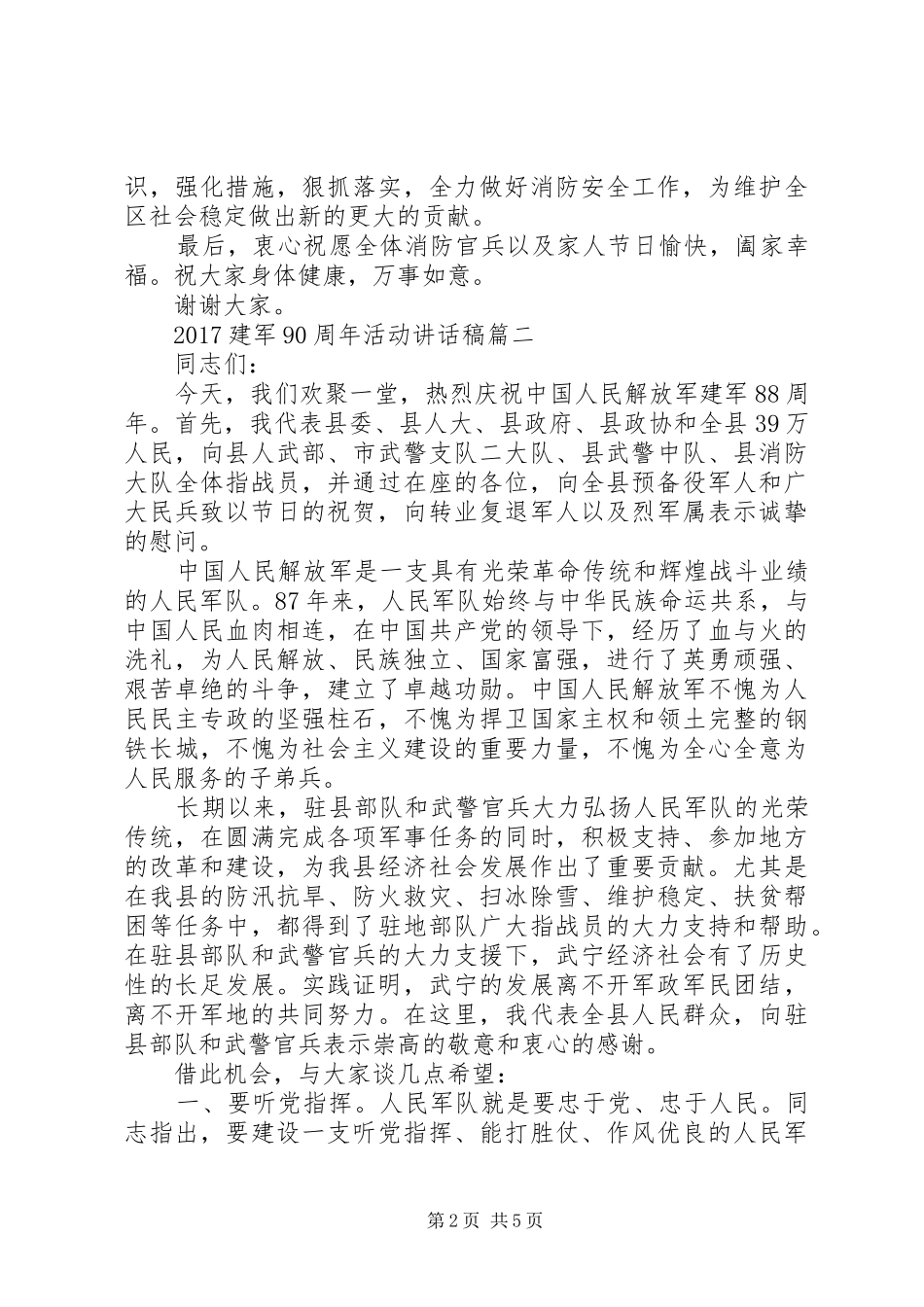 20XX年建军90周年活动讲话发言稿_第2页