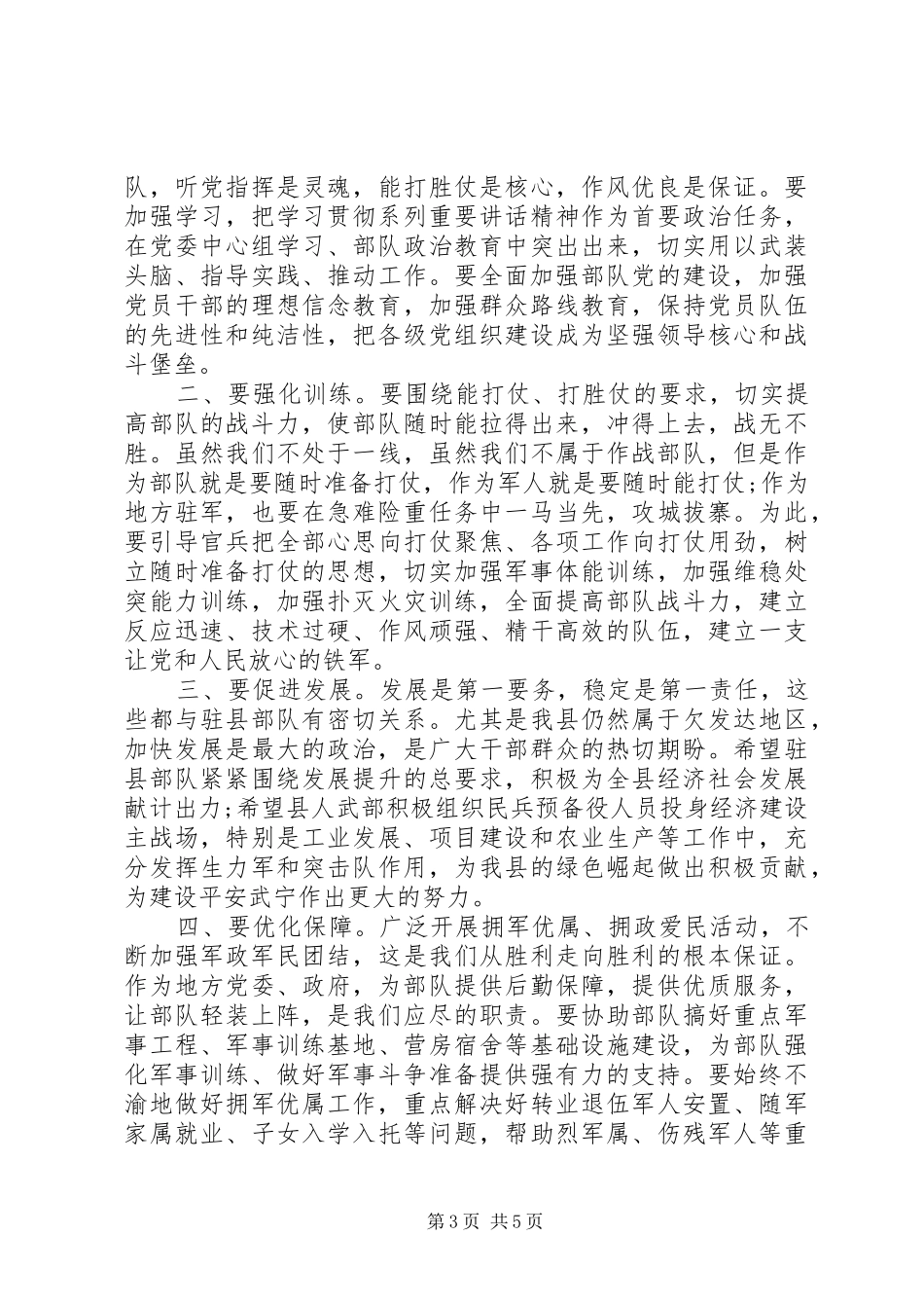 20XX年建军90周年活动讲话发言稿_第3页