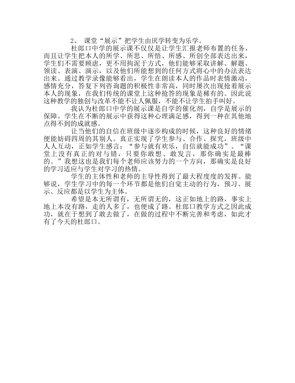 教师个人参考计划总结读《崔其升与杜郎口经验》心得 _第2页