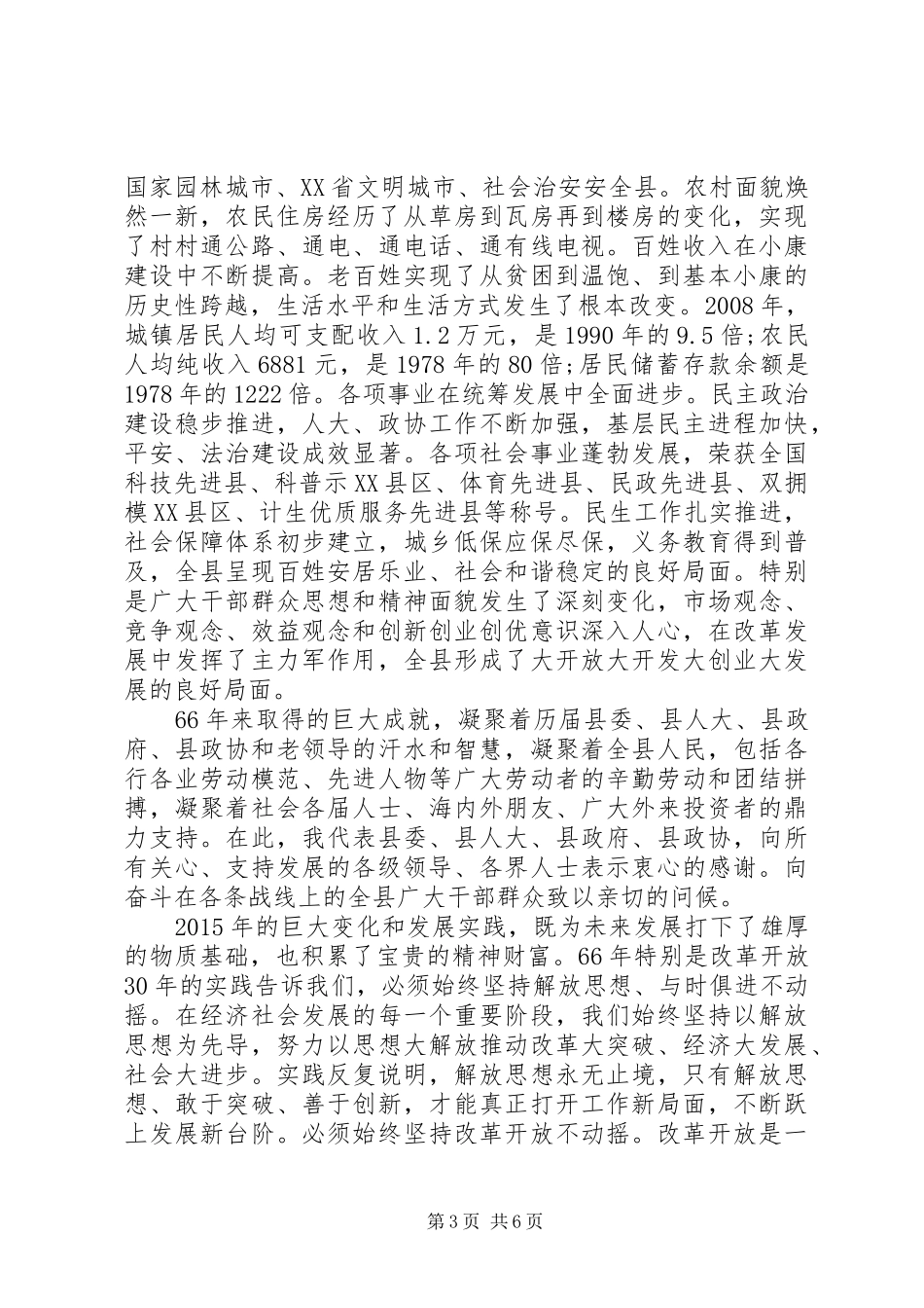 国庆企业领导讲话发言稿_第3页