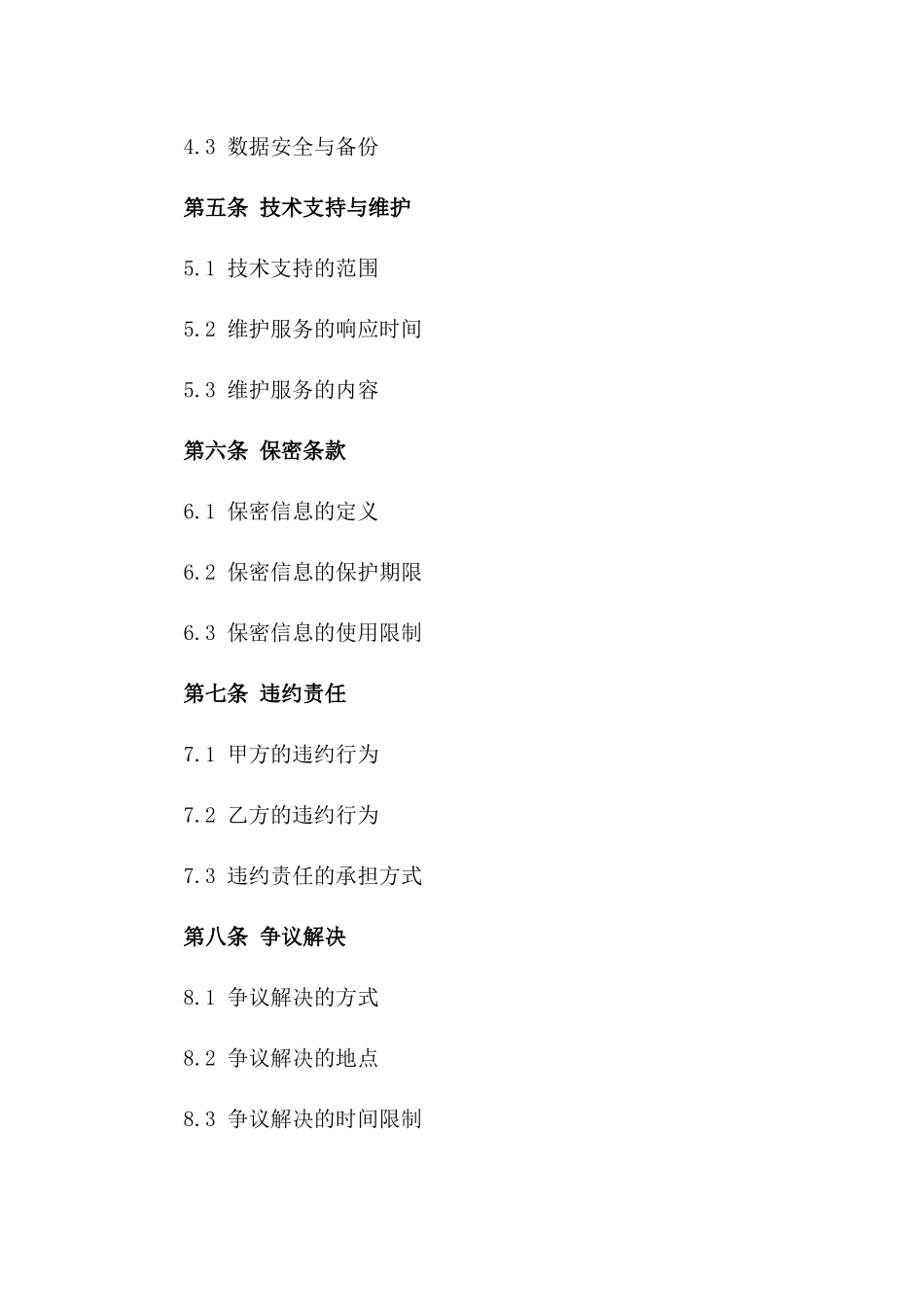 2024年乙方向甲方提供云计算服务的合同_第3页
