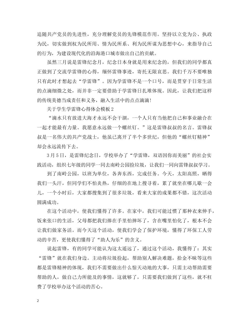 关于学生学雷锋心得体会模板 _第2页