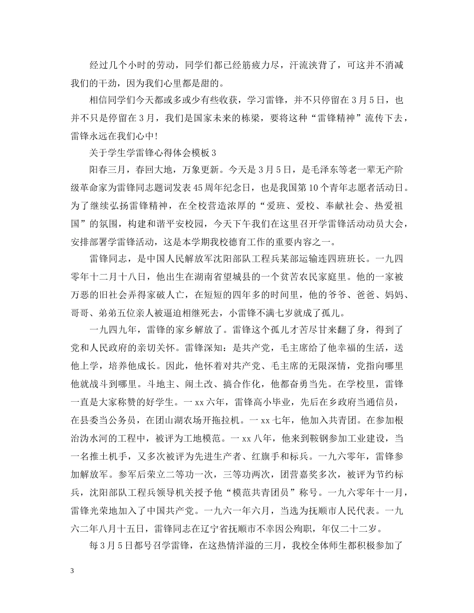 关于学生学雷锋心得体会模板 _第3页