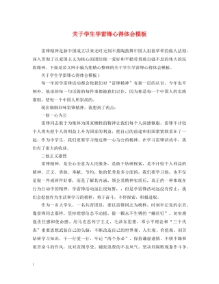 关于学生学雷锋心得体会模板 