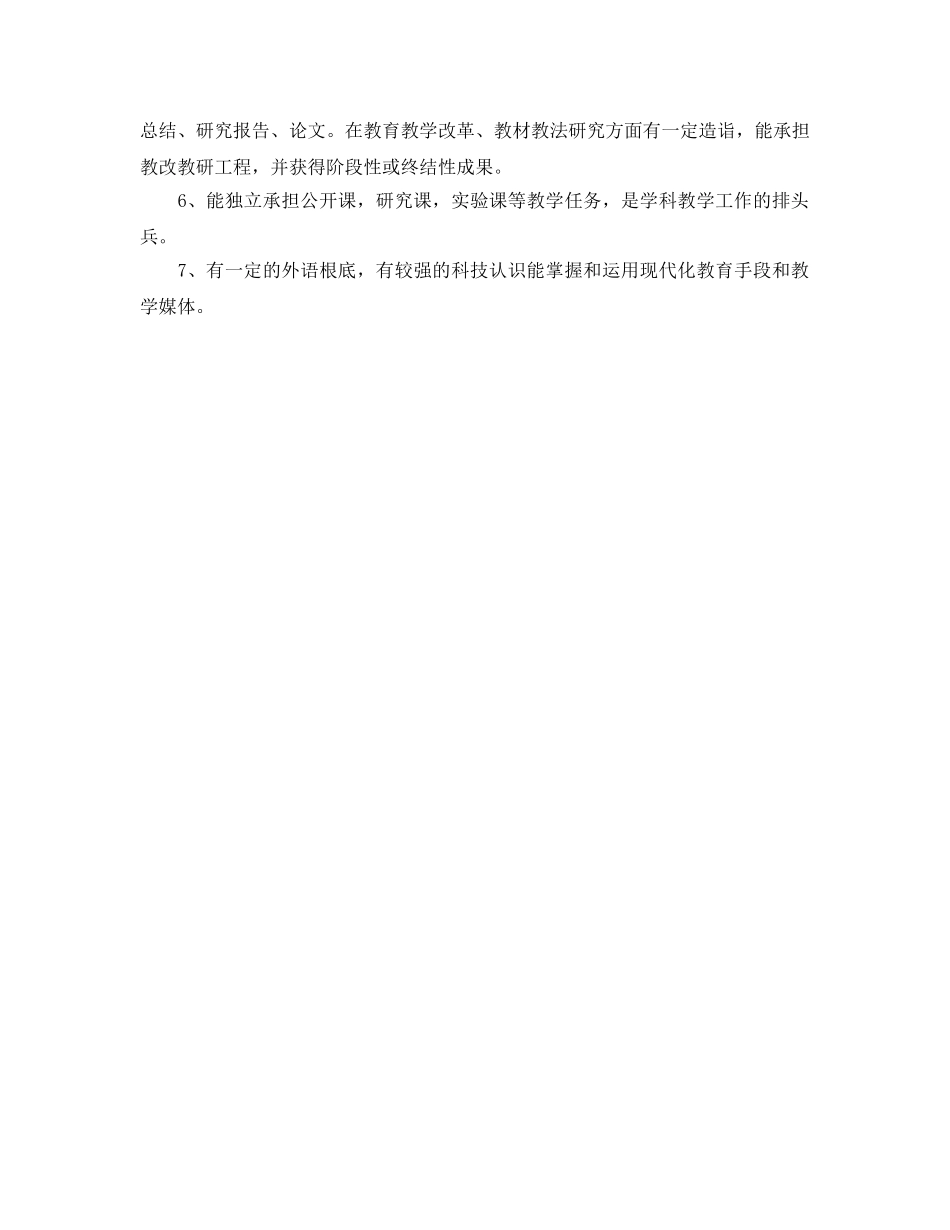 骨干教师培训参考计划范文 _第3页