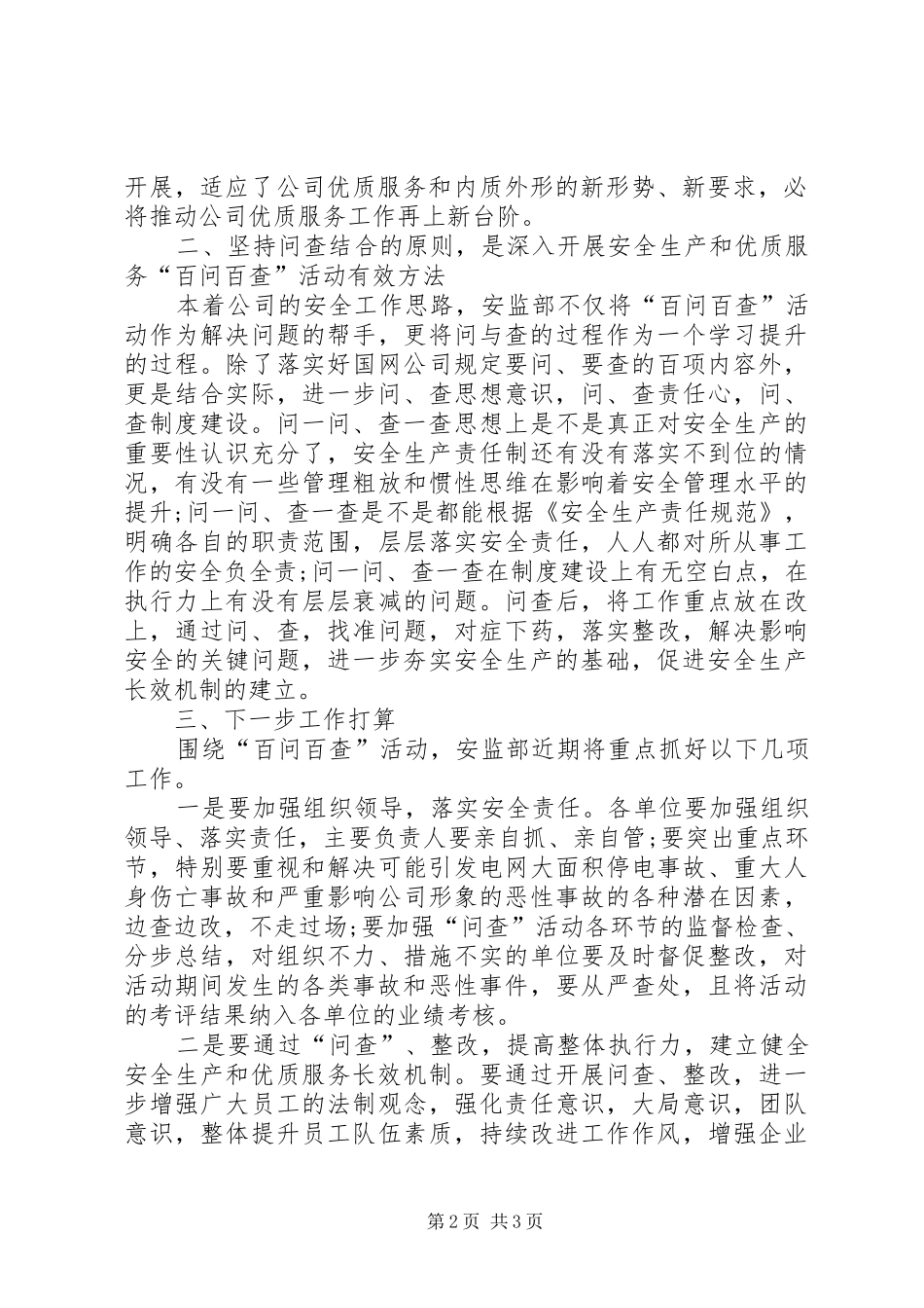 关于百问百查活动的学习体会心得_第2页