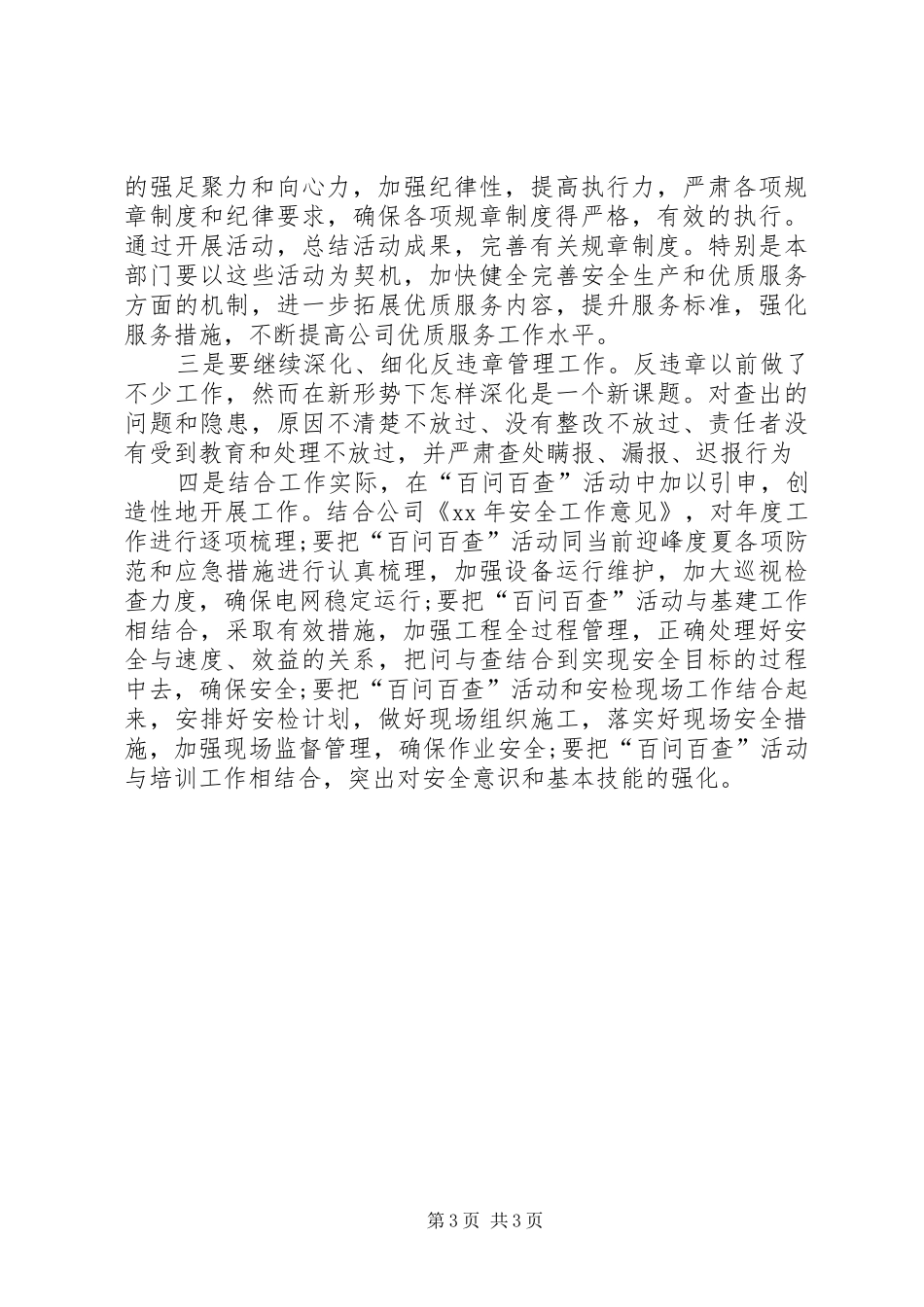 关于百问百查活动的学习体会心得_第3页