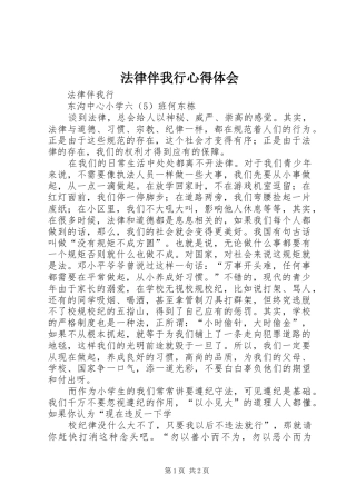 法律伴我行体会心得3