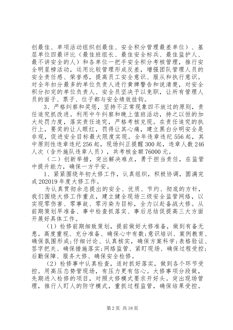 公司安全环保部年终工作总结 _第2页