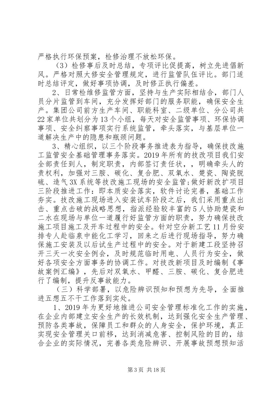 公司安全环保部年终工作总结 _第3页
