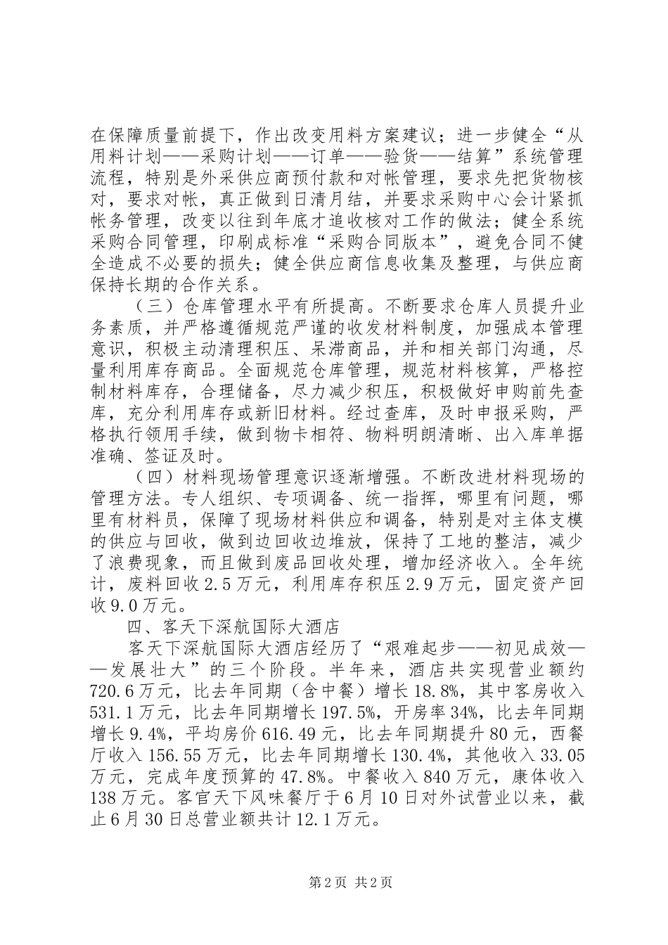 公司上半年工作总结和下半年的工作思路 _第2页