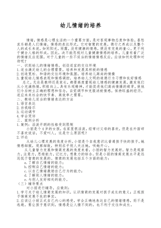 幼儿情绪的培养