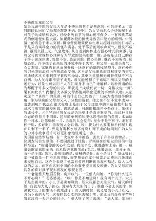 不妨做乐观的父母