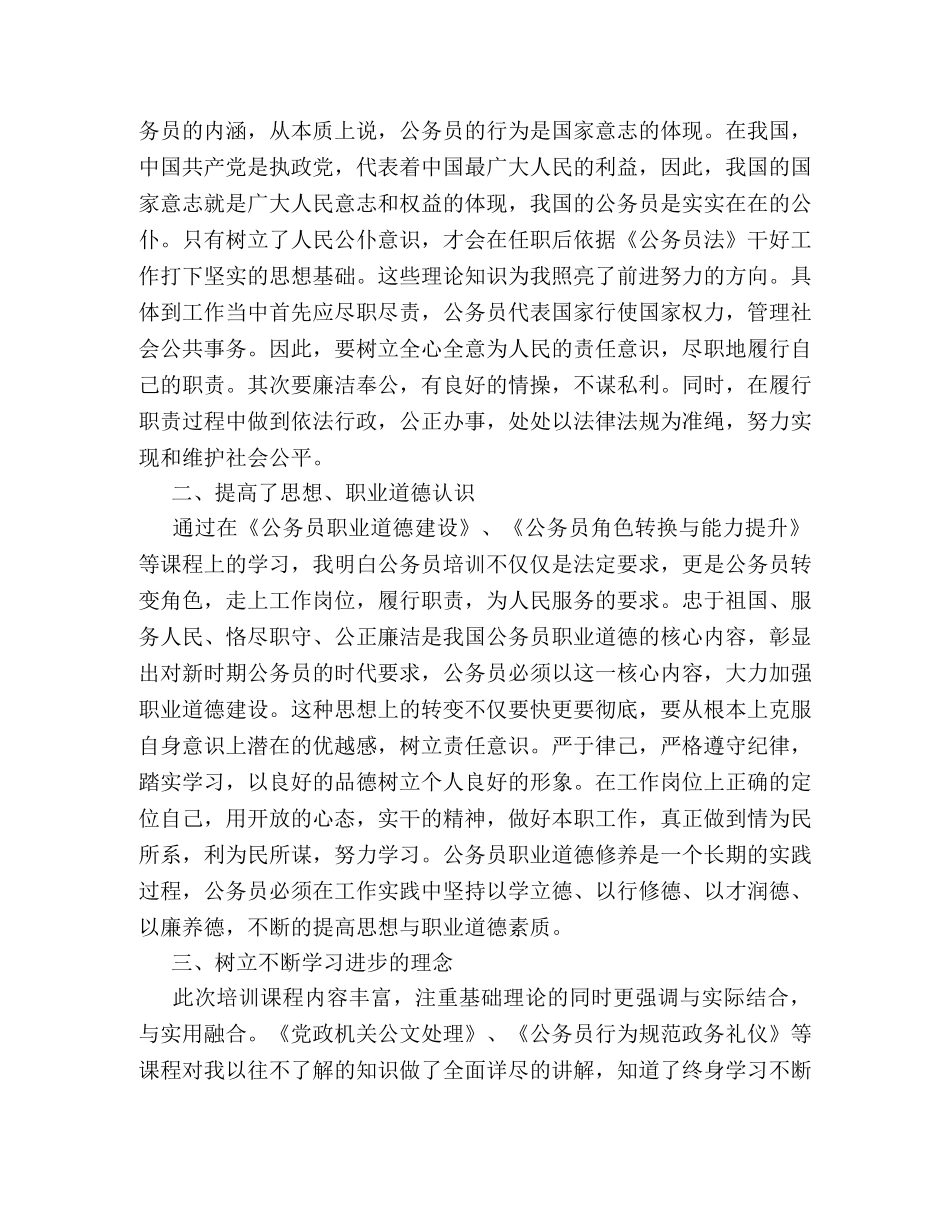 公务员培训心得体会范文【多篇】 _第2页