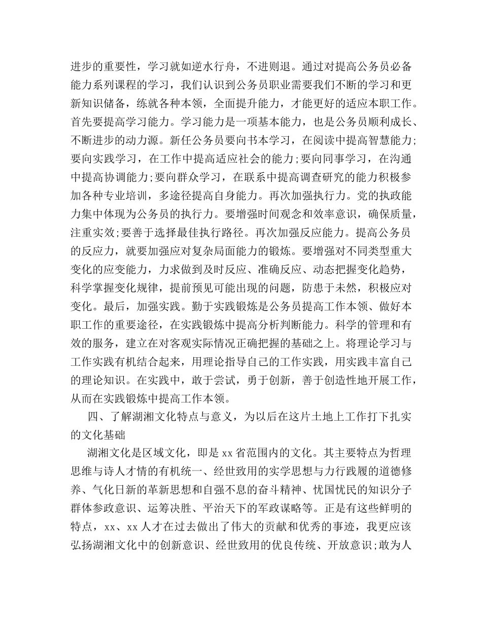 公务员培训心得体会范文【多篇】 _第3页