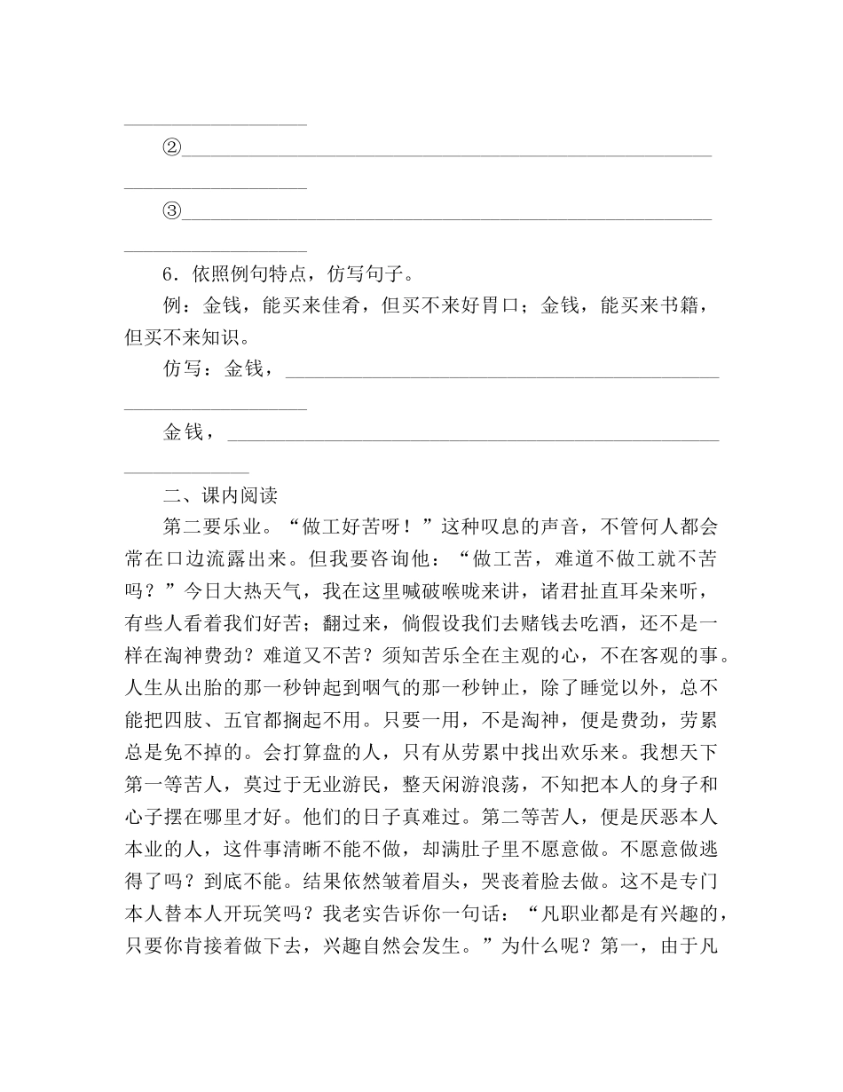 教案人教版九年级语文上册第5课《敬业与乐业》同步练习及答案 _第2页