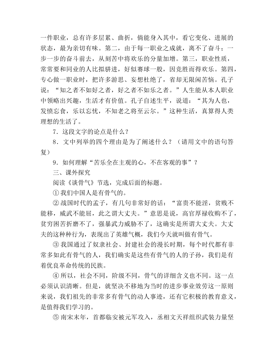 教案人教版九年级语文上册第5课《敬业与乐业》同步练习及答案 _第3页