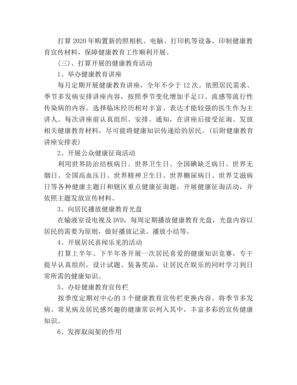 健康教育上半年工作参考计划 _第2页