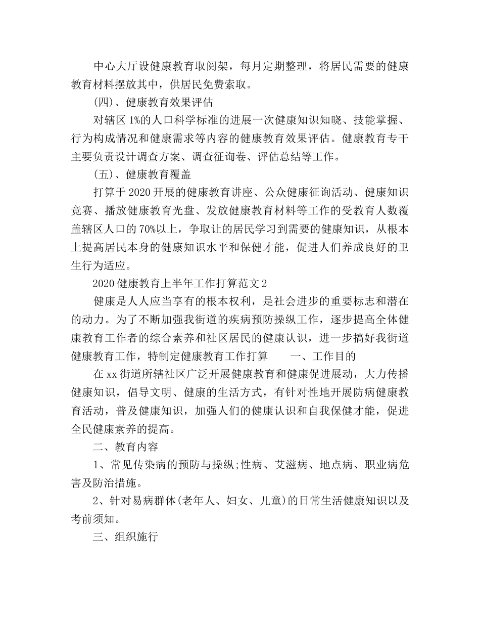 健康教育上半年工作参考计划 _第3页