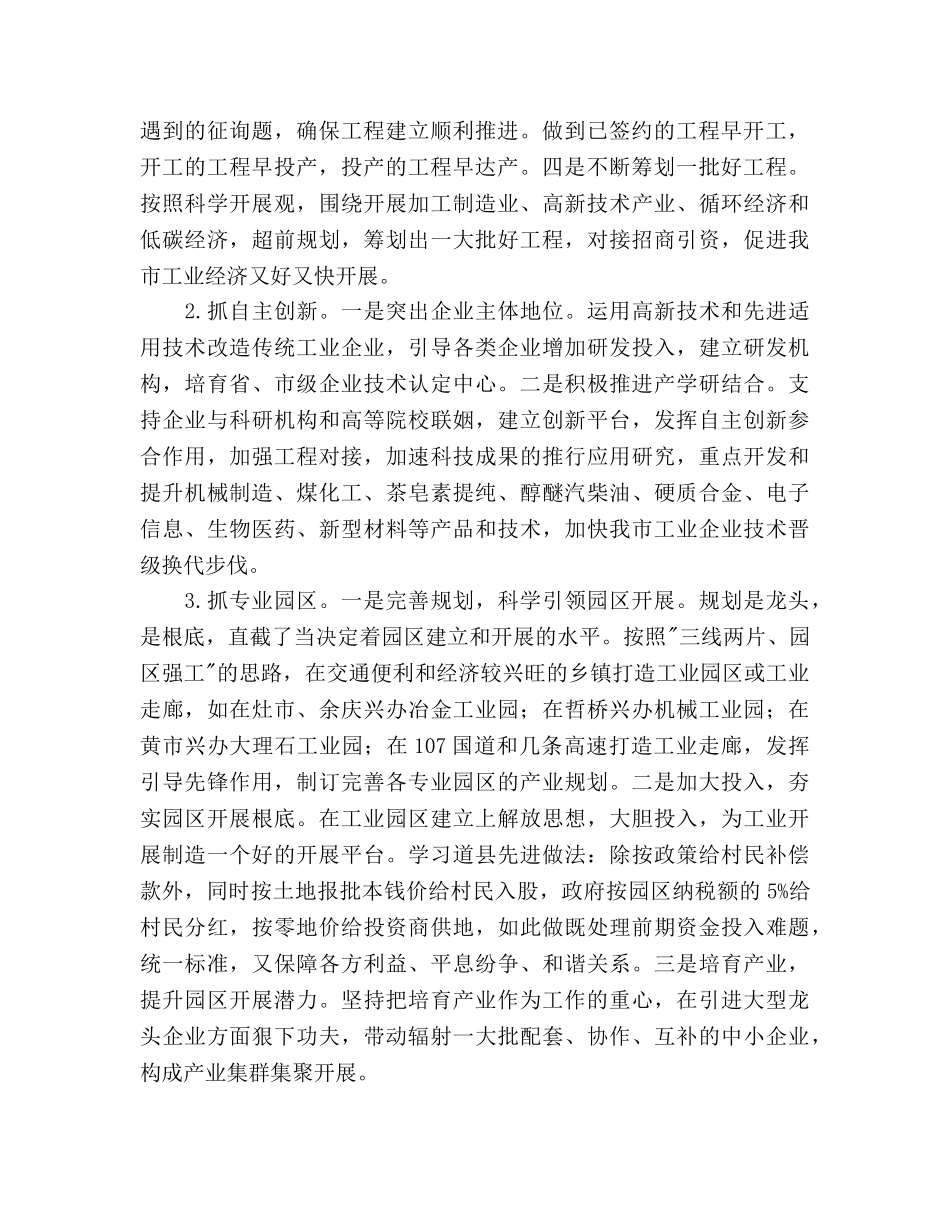 经济发展局工业工作参考计划范文 _第2页