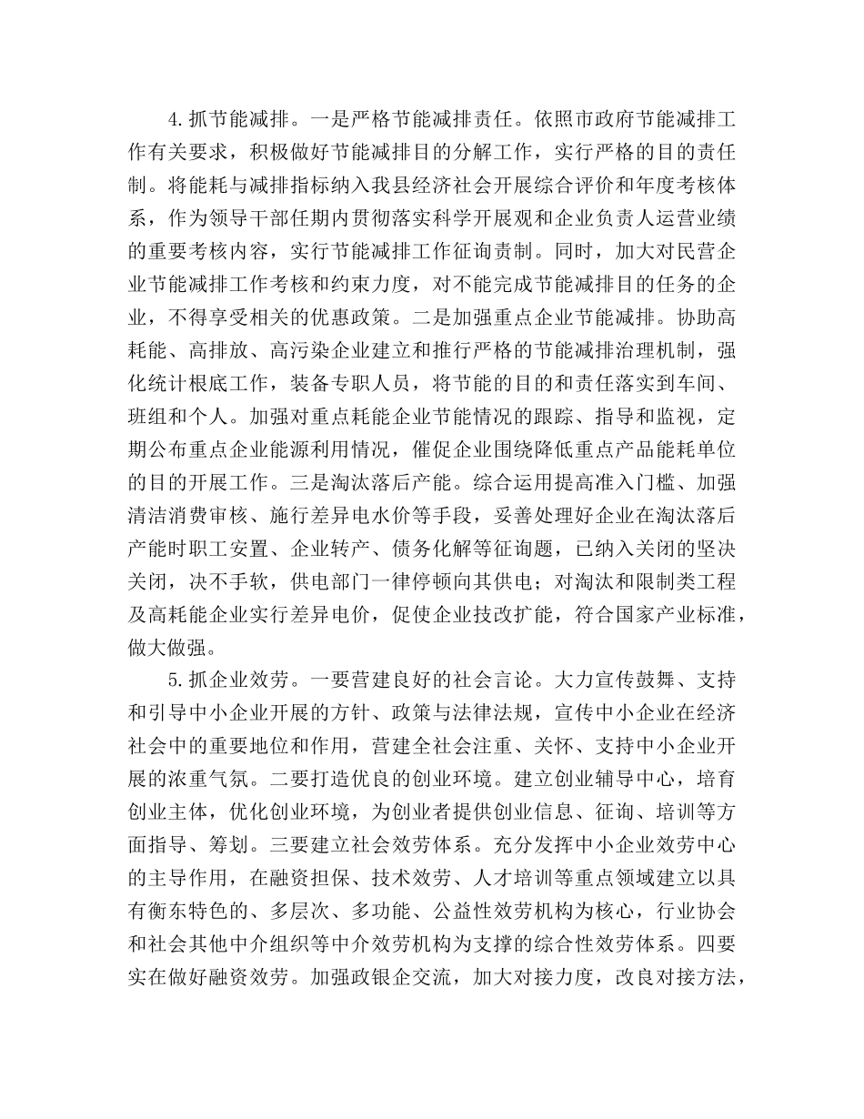经济发展局工业工作参考计划范文 _第3页
