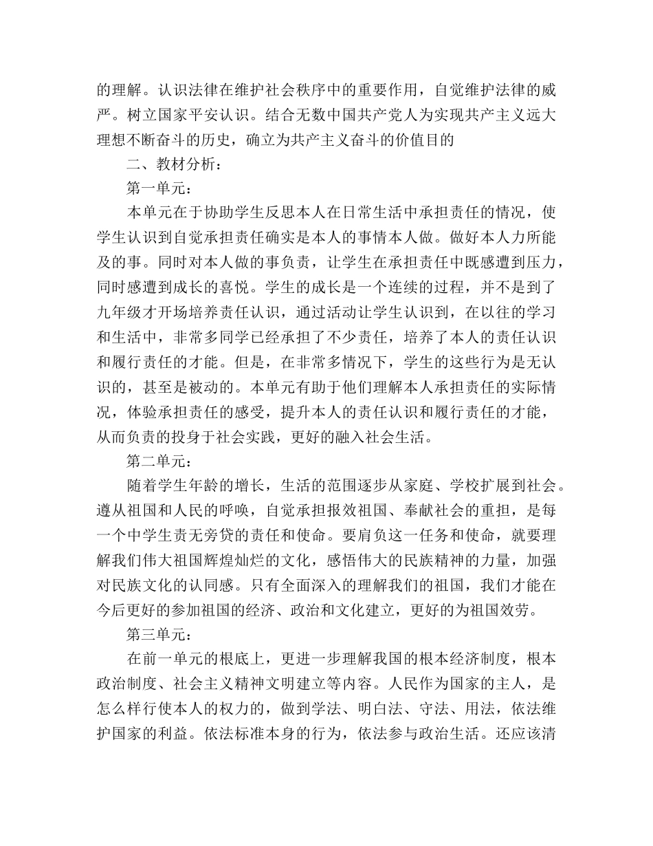 学年度上学期九年级思想品德教学参考计划 _第2页