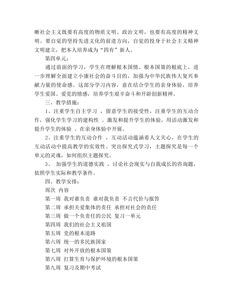 学年度上学期九年级思想品德教学参考计划 _第3页