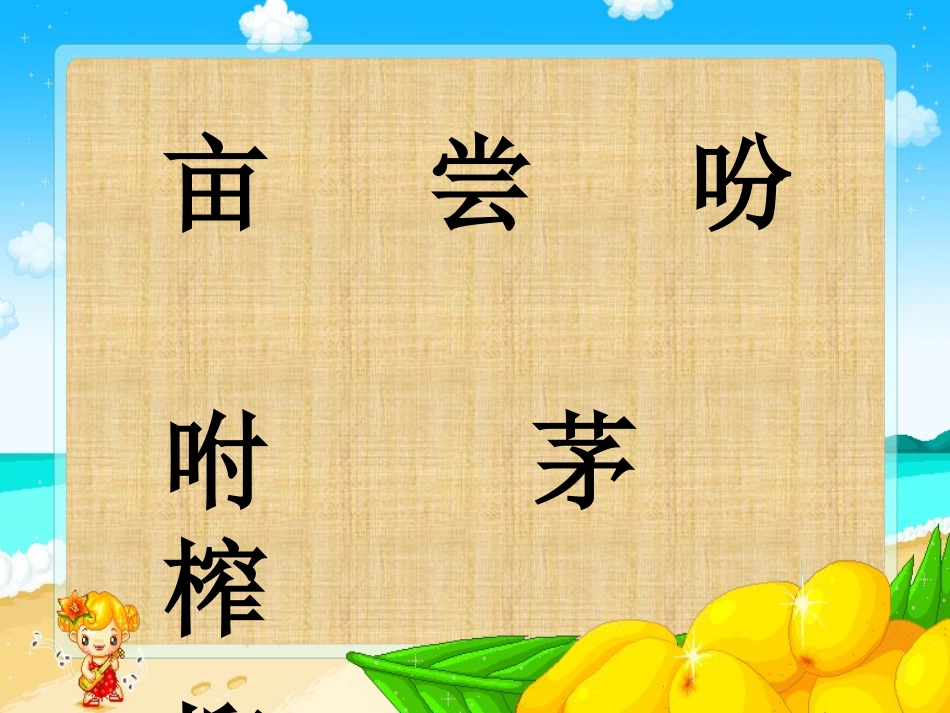 落花生_刘西岗_潍坊市昌乐县五图小学_第3页