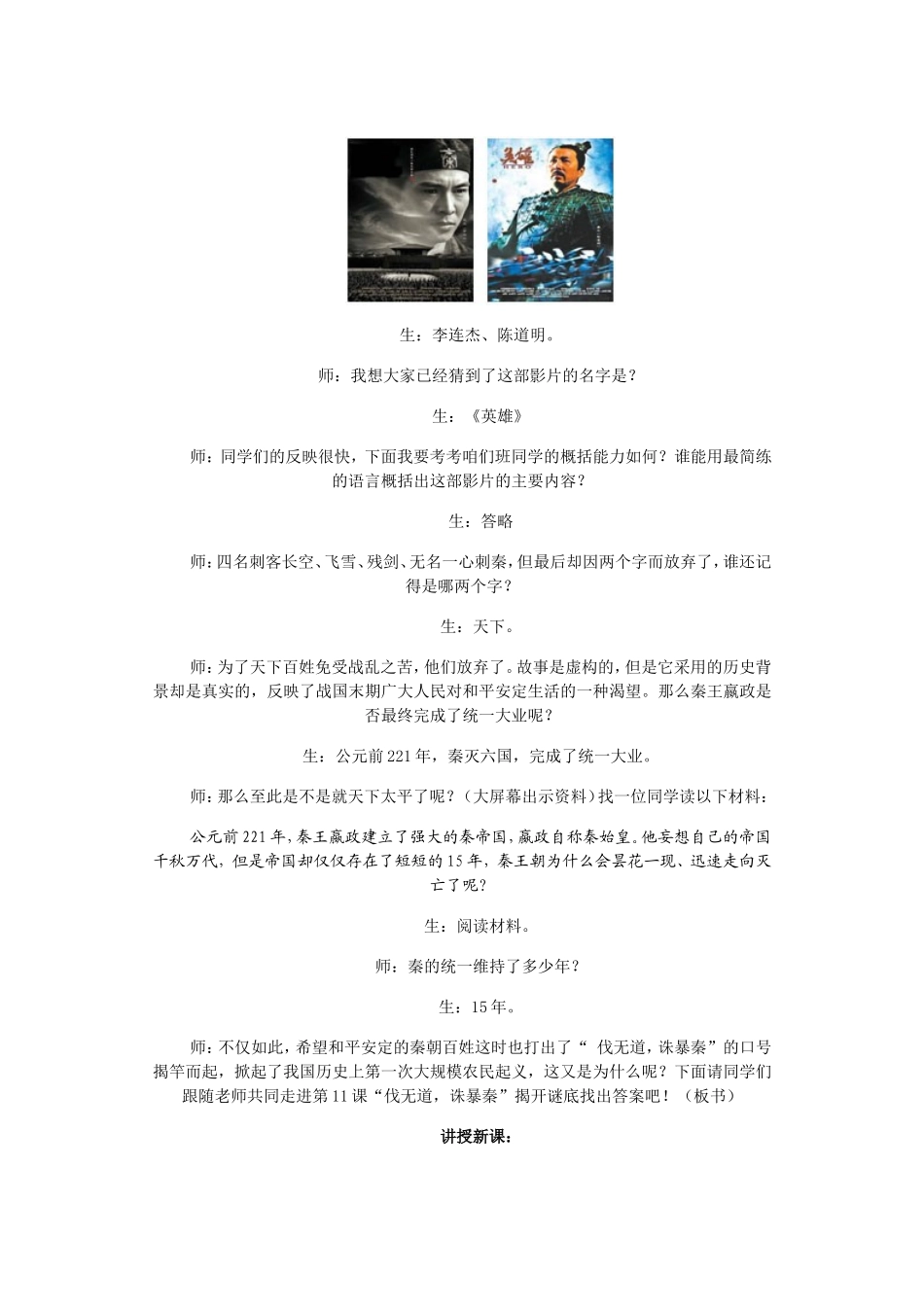 七年级上册第11课_第2页