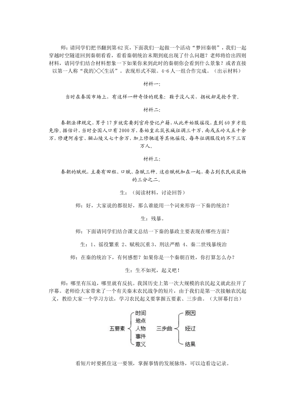 七年级上册第11课_第3页