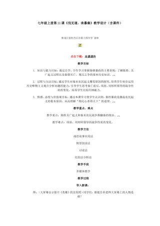 七年级上册第11课