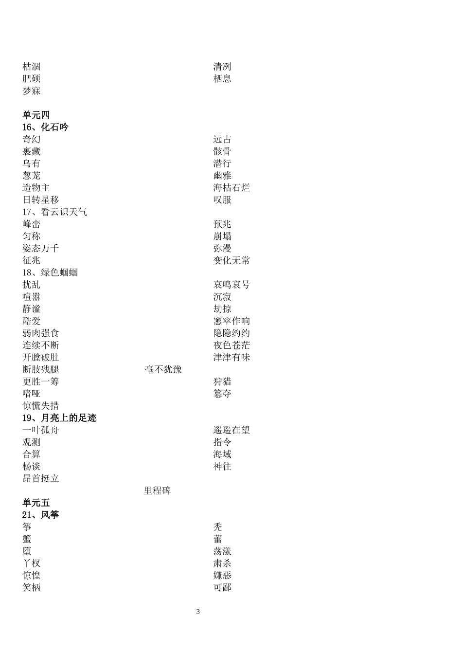 初一到初三所有生字词-副本_第3页