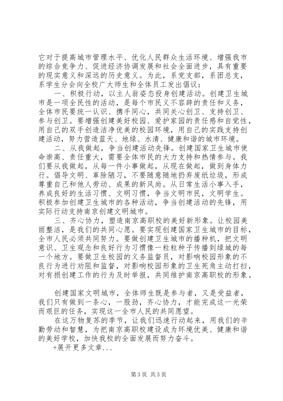 共做大学发展新征程的筑梦人倡议书_第3页