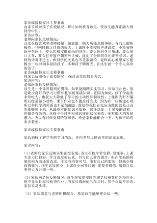 二年级家访记录