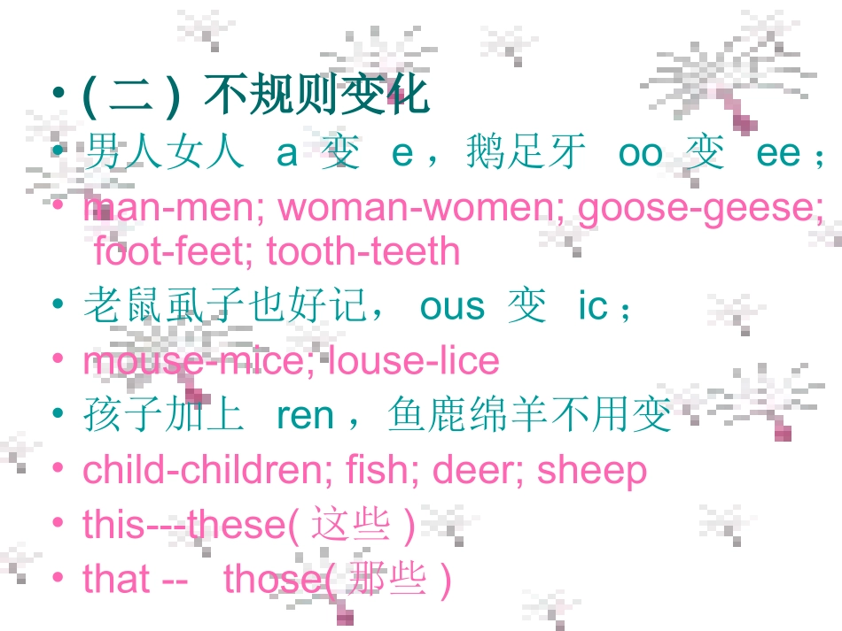 名词单数变复数口诀及规则[1]_第3页