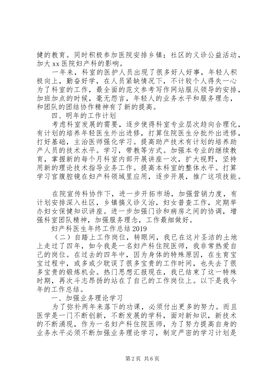 妇产科医生年终工作总结20XX年_第2页