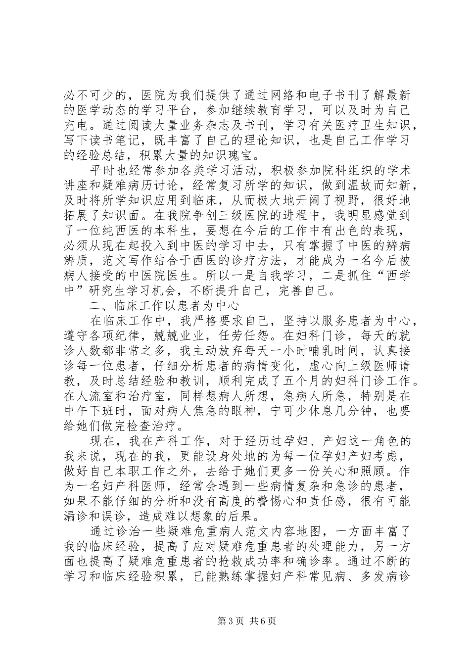 妇产科医生年终工作总结20XX年_第3页