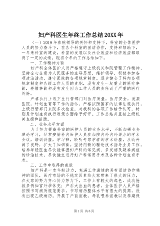 妇产科医生年终工作总结20XX年