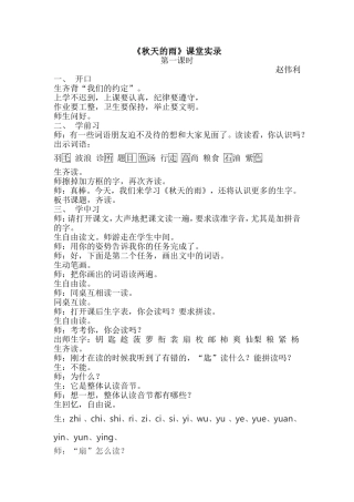 秋天的雨课堂实录