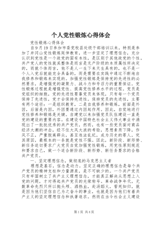 个人党性锻炼体会心得3